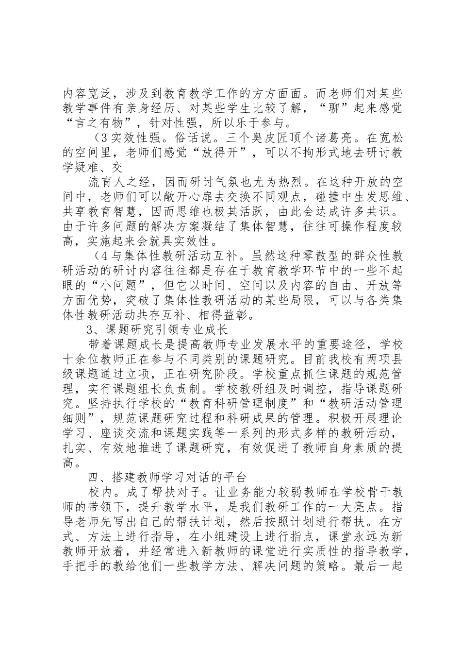 学校本教研示范校申请报告(精)_第3页