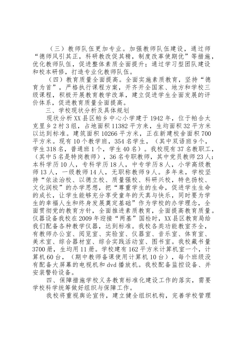 学校标准化建设实施方案_第2页