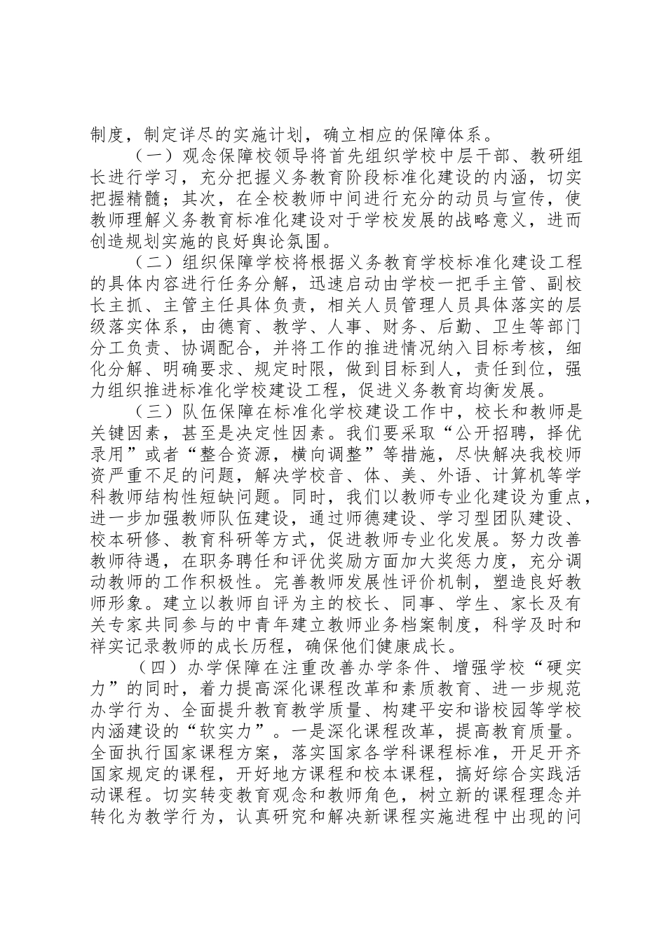 学校标准化建设实施方案_第3页