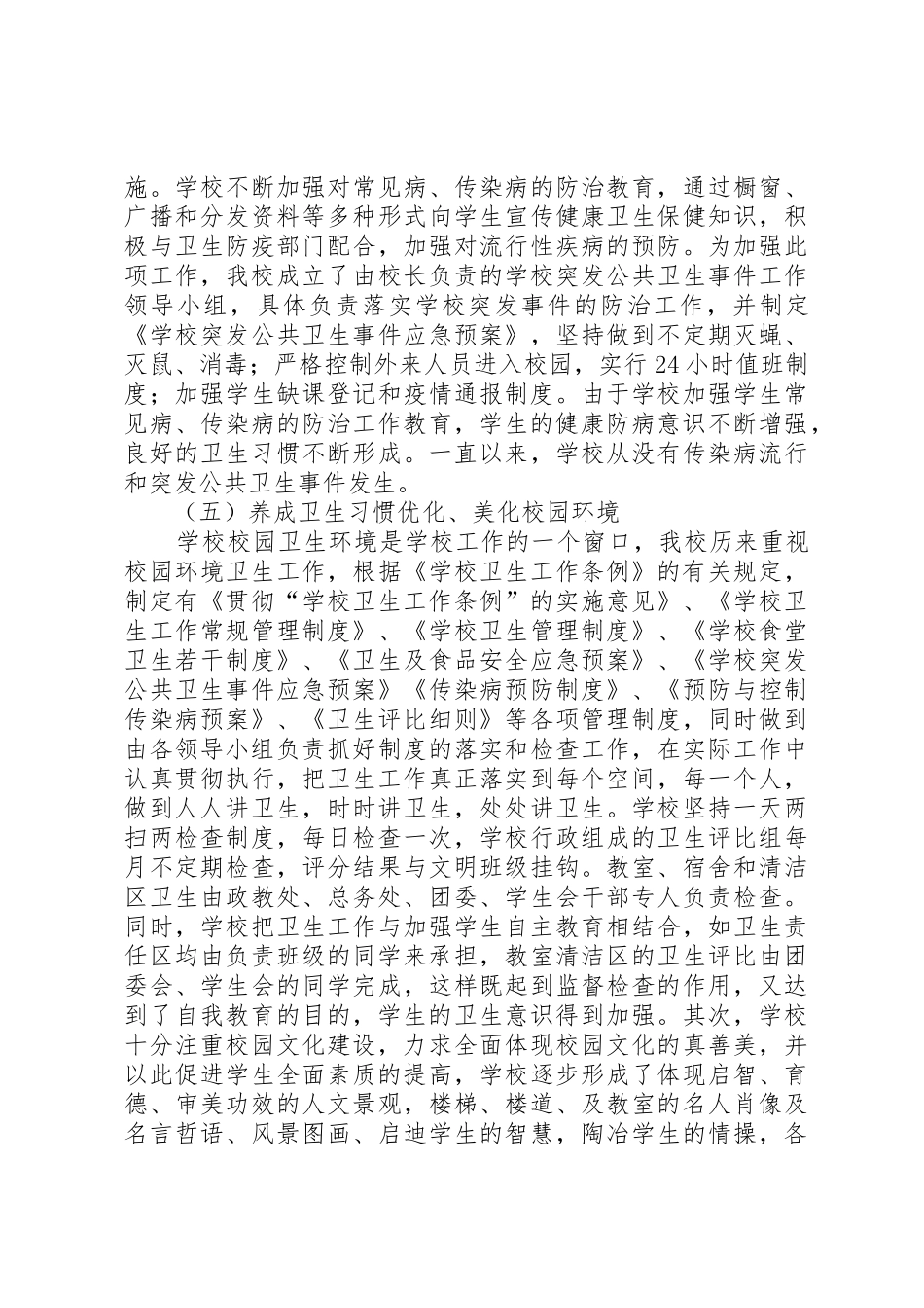 学校创建“卫生学校”工作总结(参考)_第3页