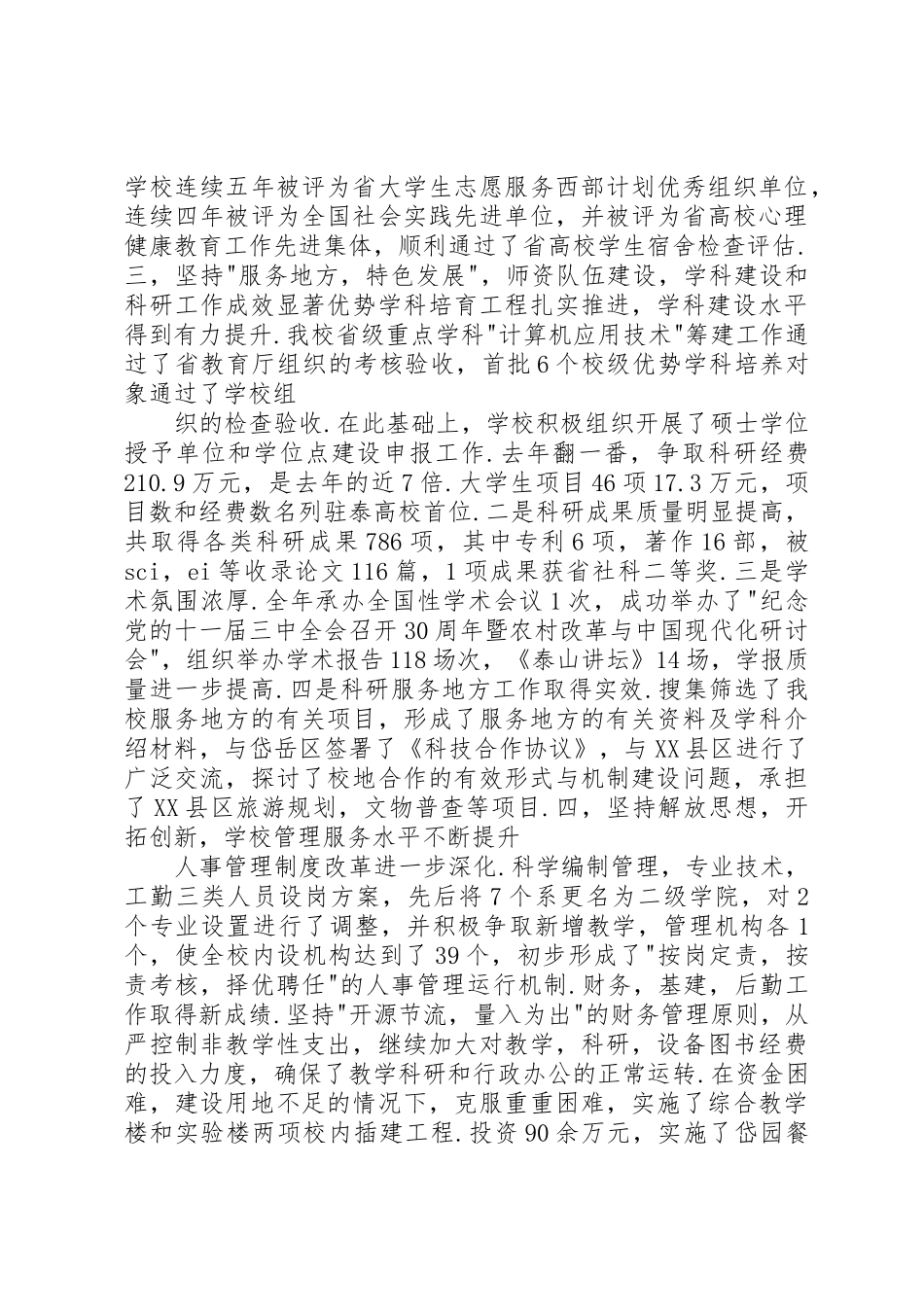 学校党委述职报告_第2页