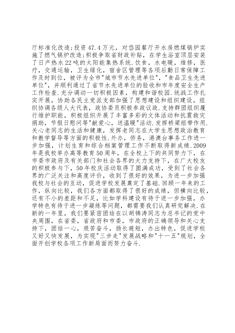 学校党委述职报告_第3页