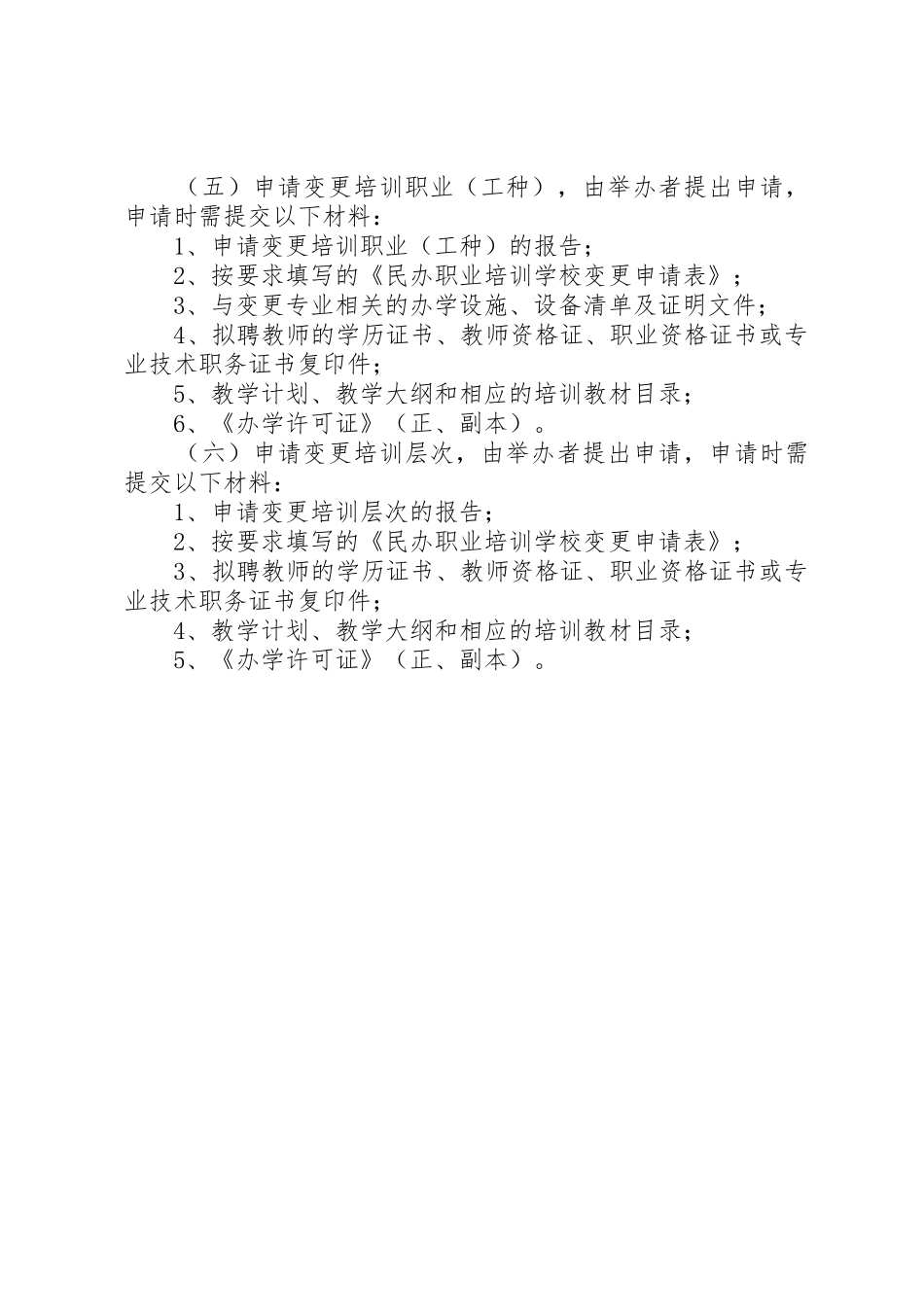 学校的变更须提交的材料_第2页