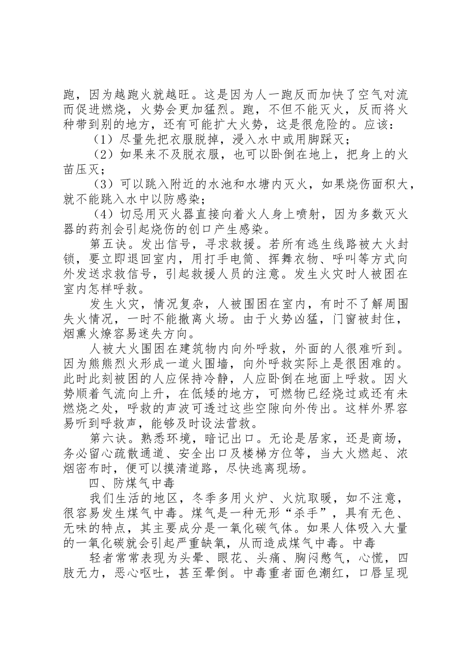 学校冬季防火安全教育讲话稿_第3页