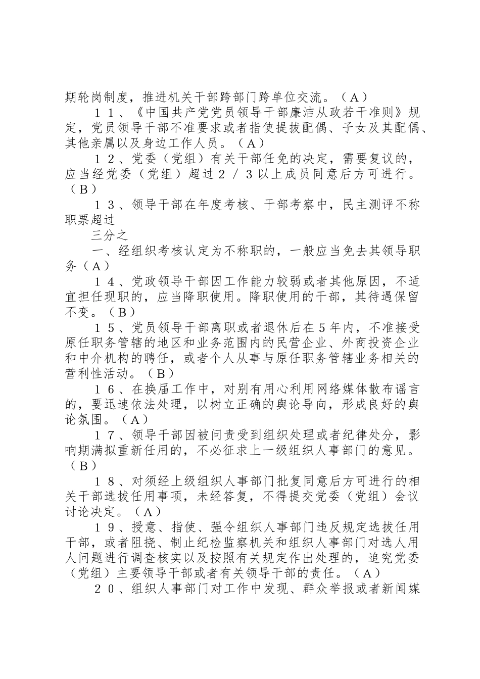 学校干部任用政策法规及换届纪律学习心得_1_第2页