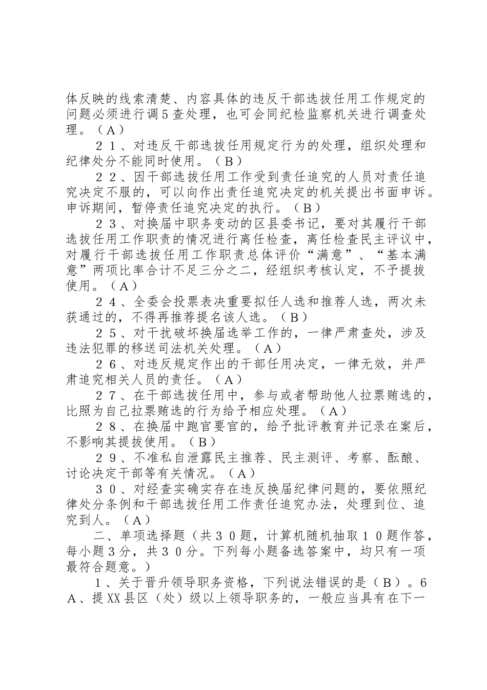 学校干部任用政策法规及换届纪律学习心得_1_第3页