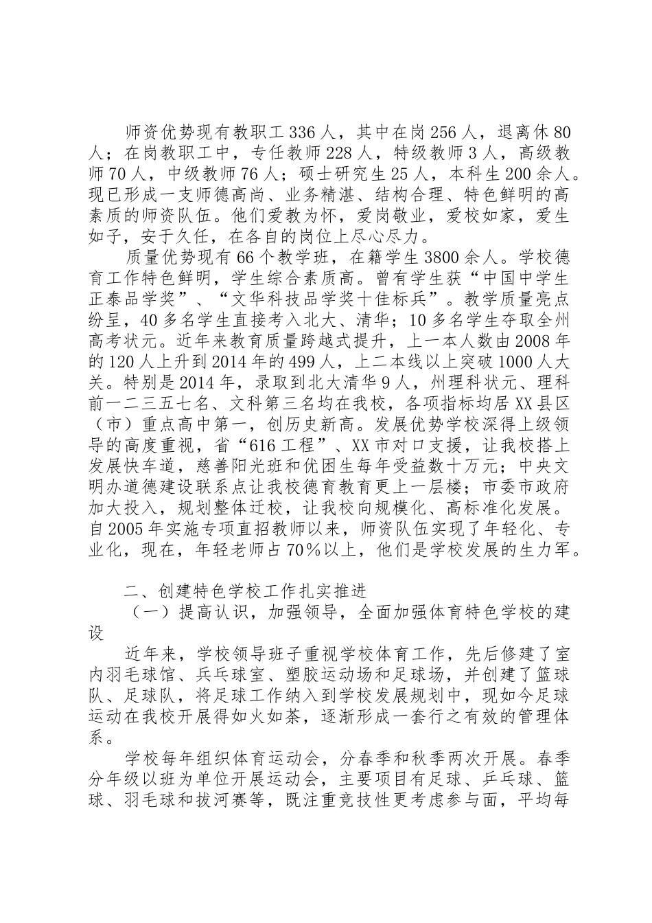 学校关于申报“滑冰运动”特色学校的报告_第2页