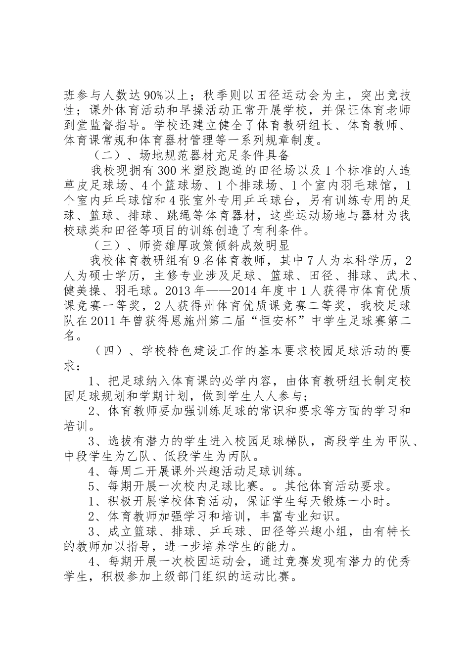 学校关于申报“滑冰运动”特色学校的报告_第3页