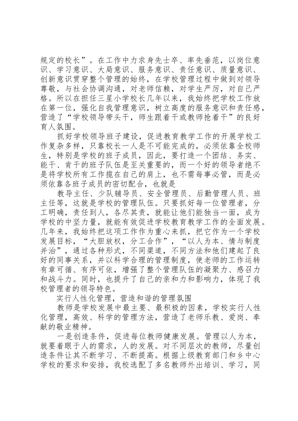 学校交流发言稿_第2页
