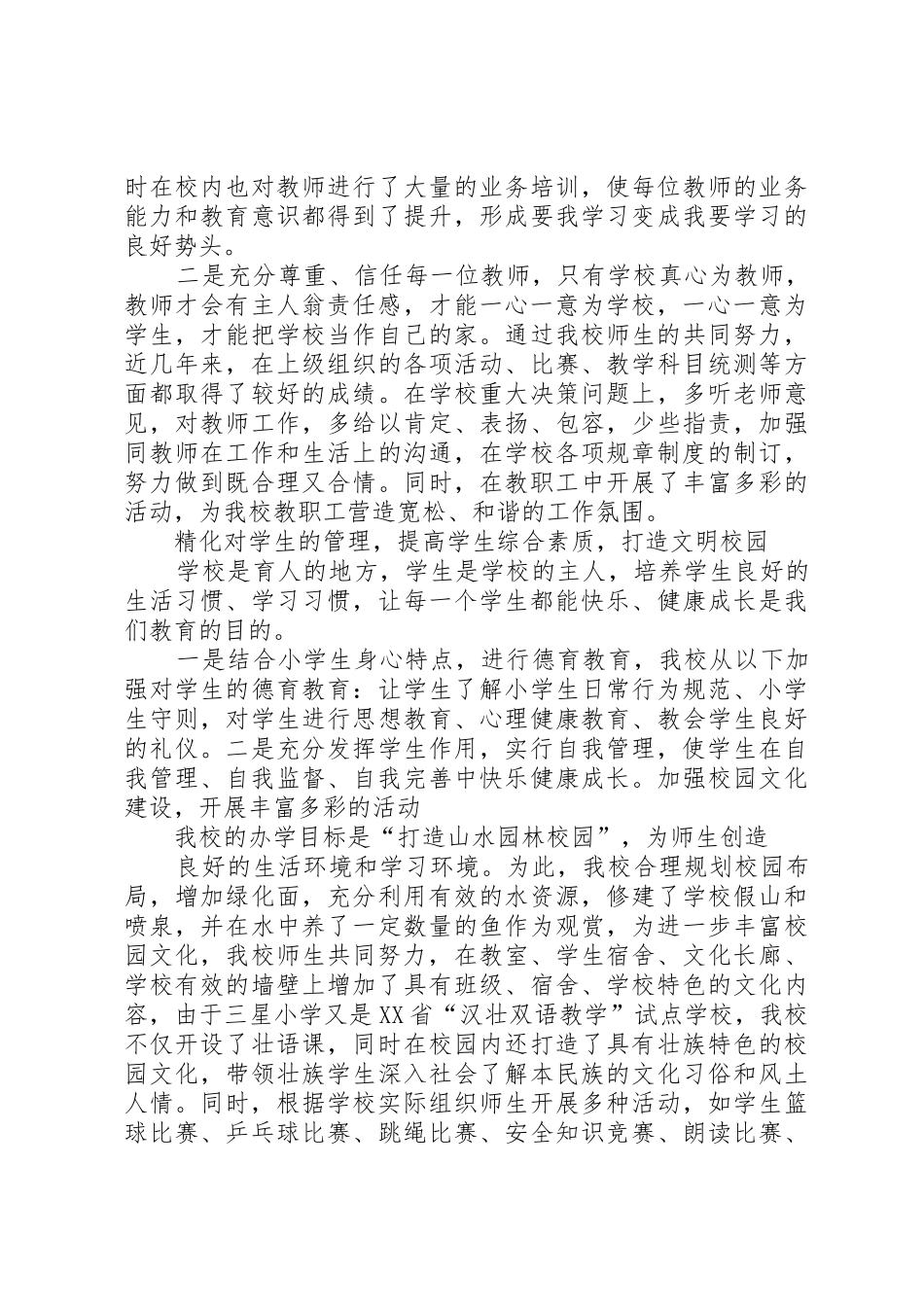 学校交流发言稿_第3页