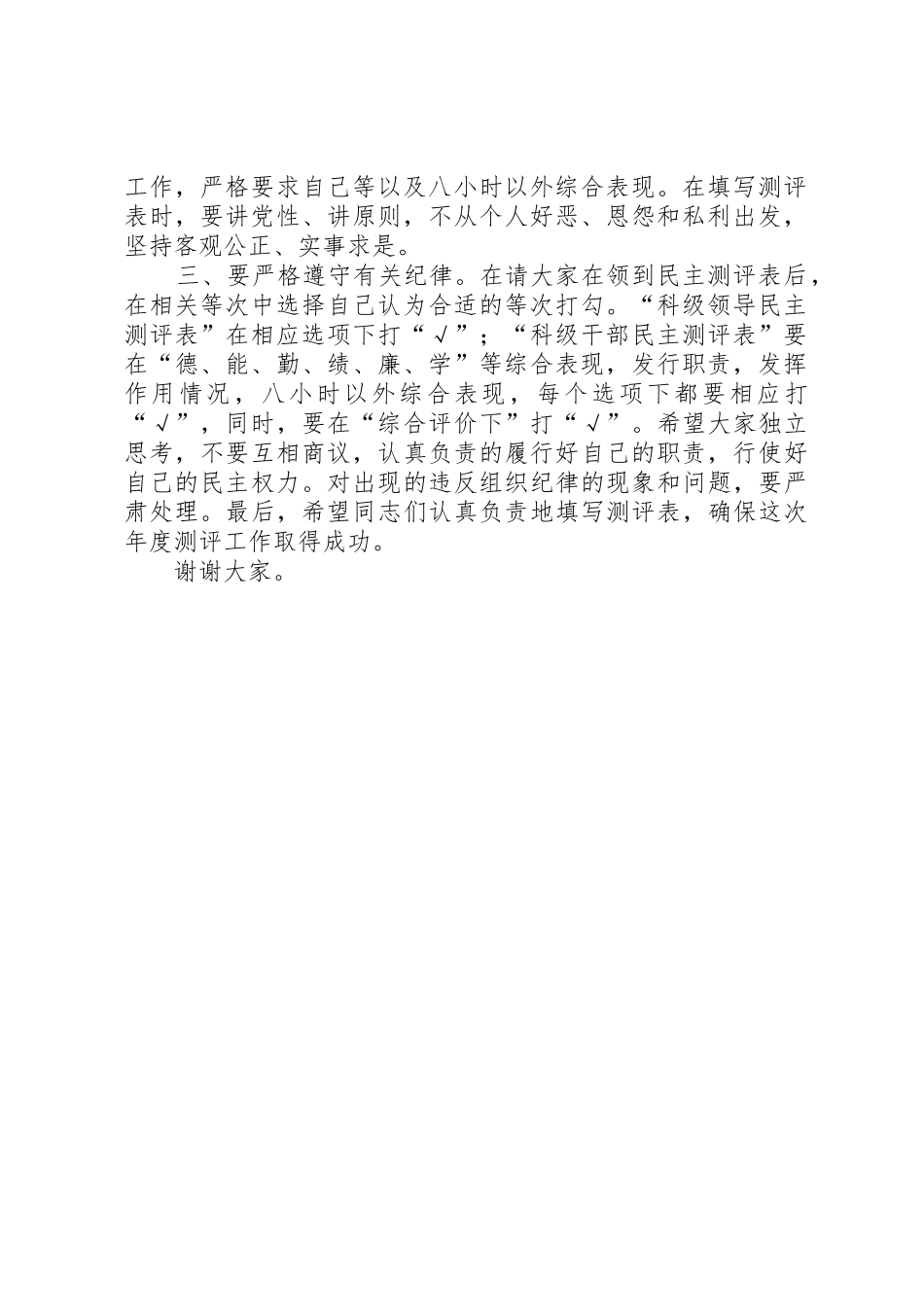 学校领导班子年度考核民主测评会议上的讲话稿_第2页