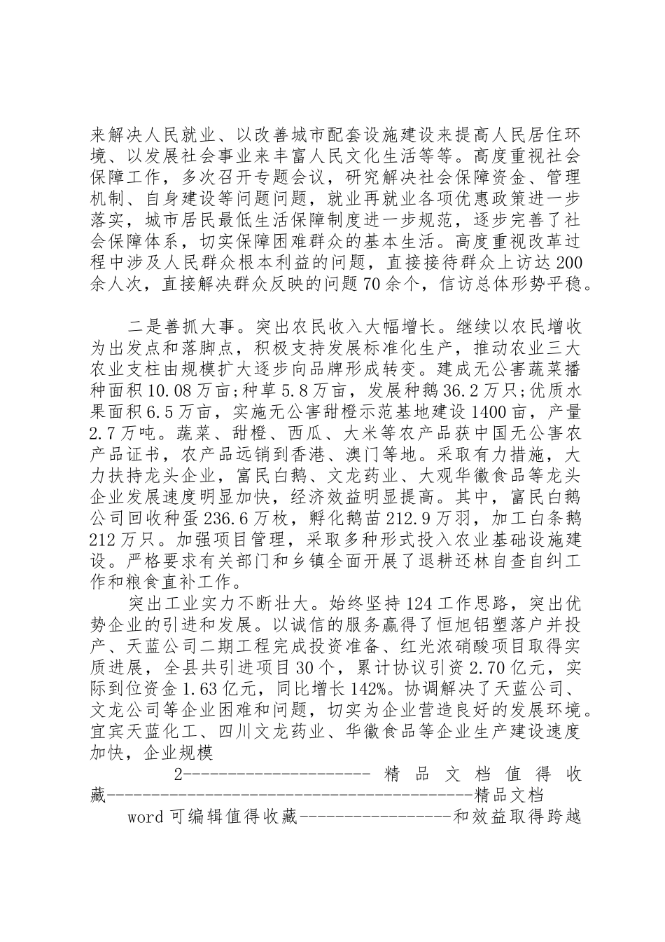 学校领导述职报告范本_第2页