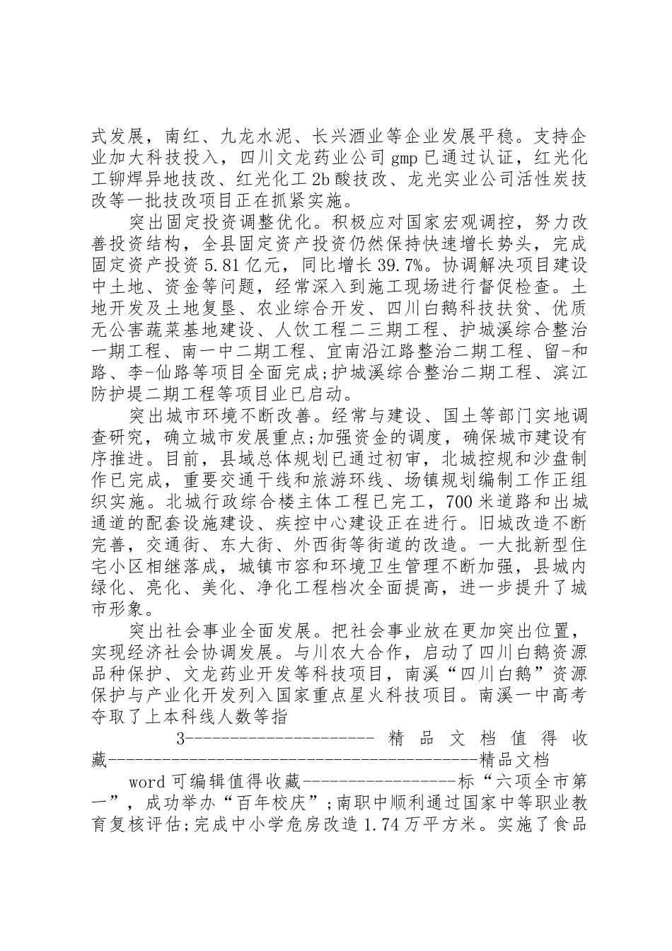 学校领导述职报告范本_第3页