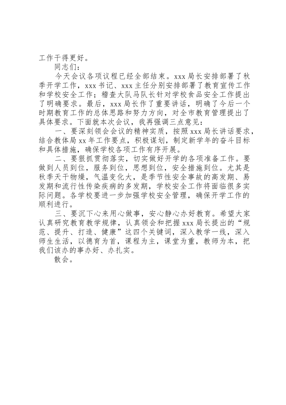 学校秋季开学工作安排会主持词1_第2页