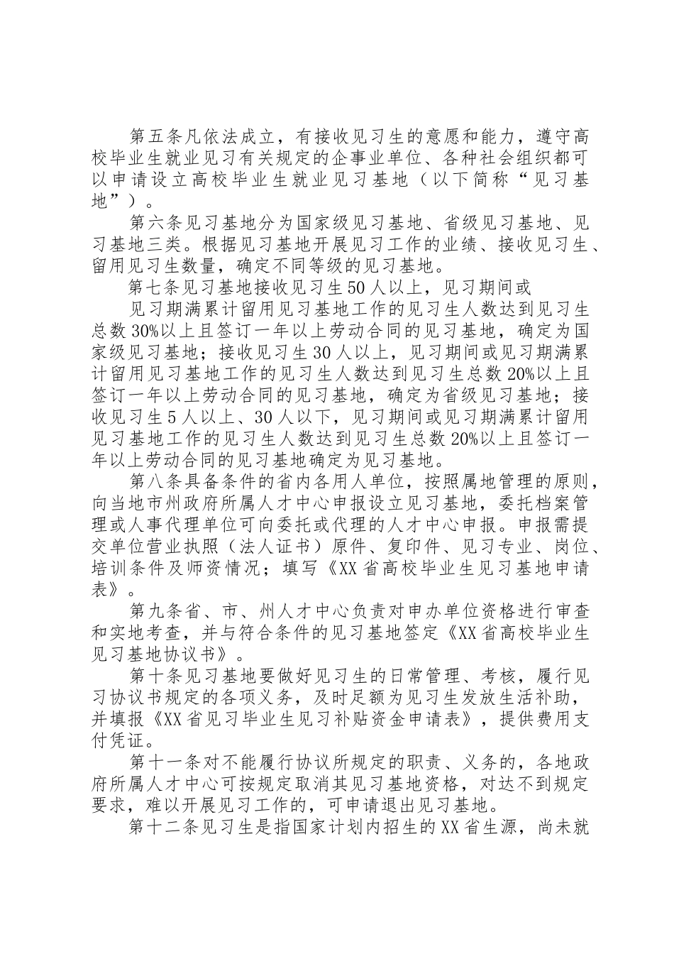 学校申办报告湖北人力资源和社会保障厅_第2页