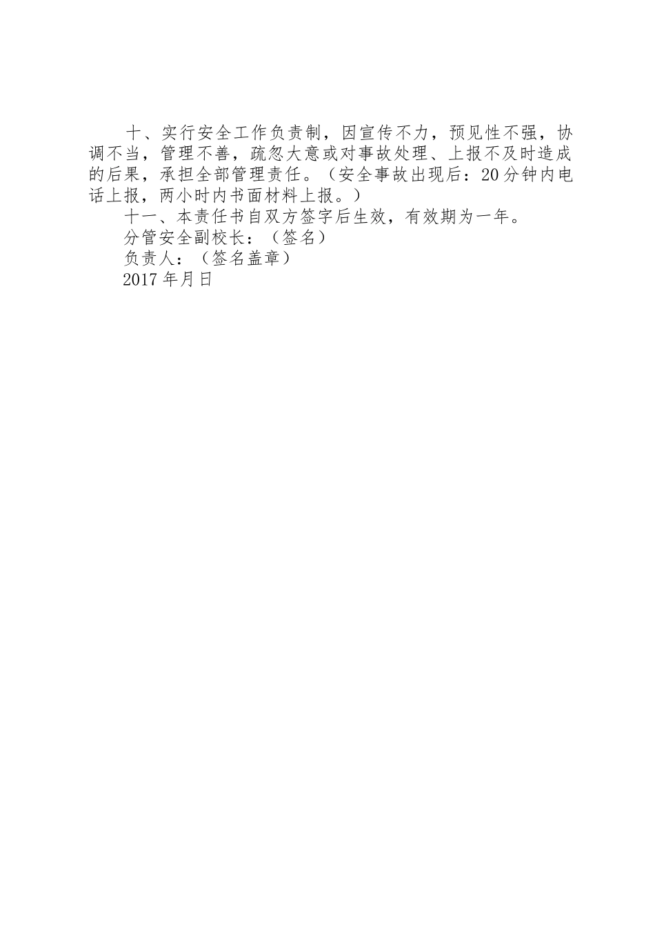 学校与分管安全副校长安全责任书_第2页