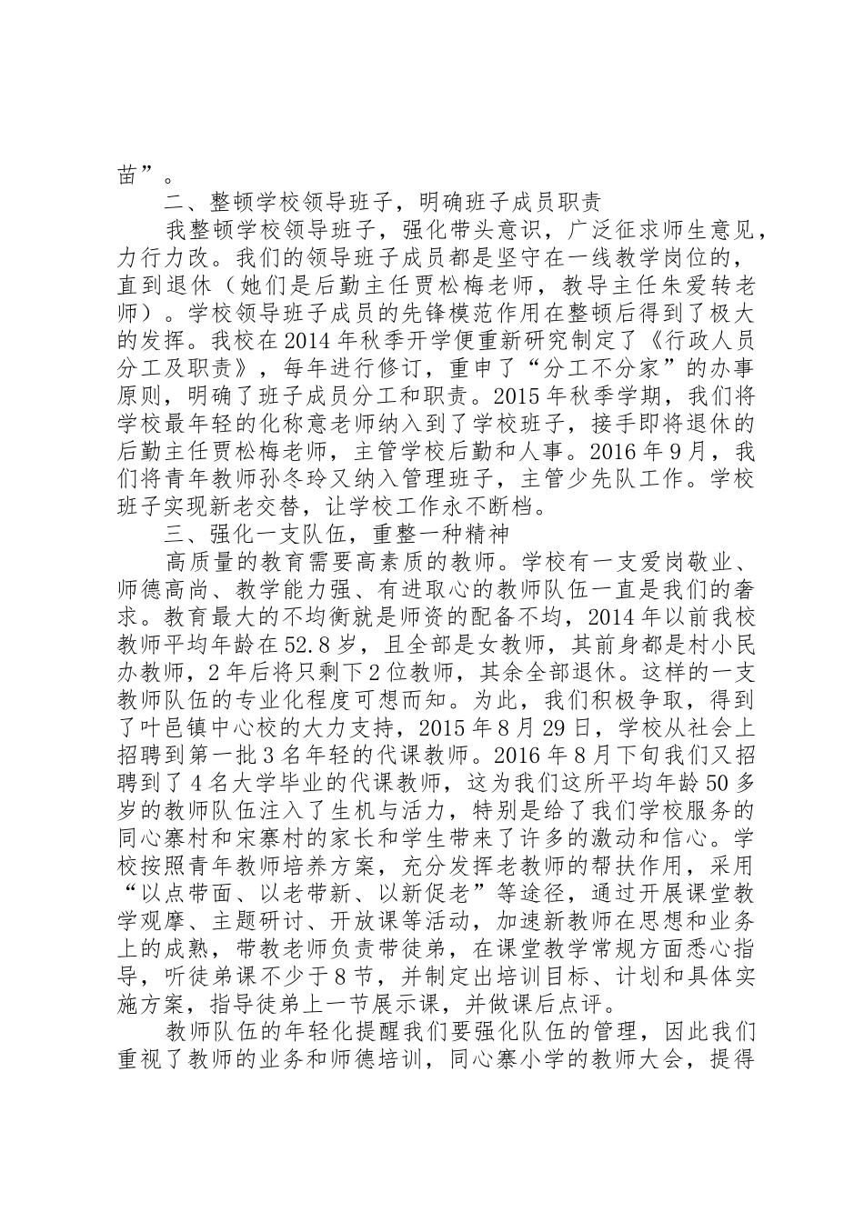 学校长4年任期述职报告_第2页