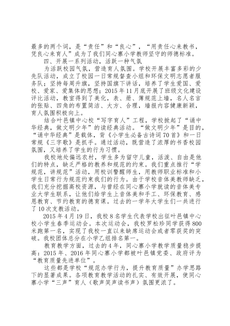 学校长4年任期述职报告_第3页