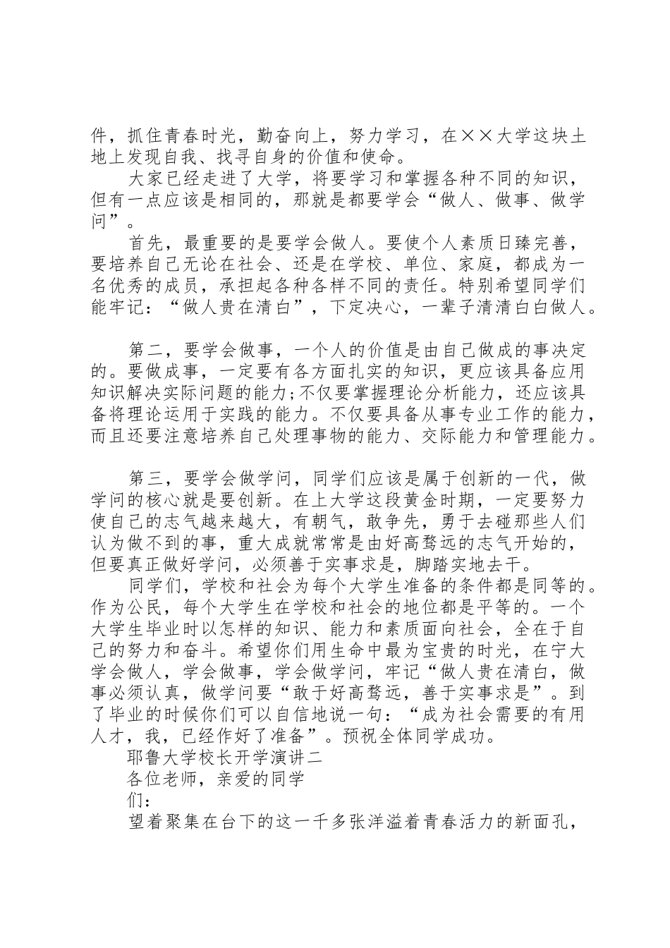 学校长开学演讲_第2页