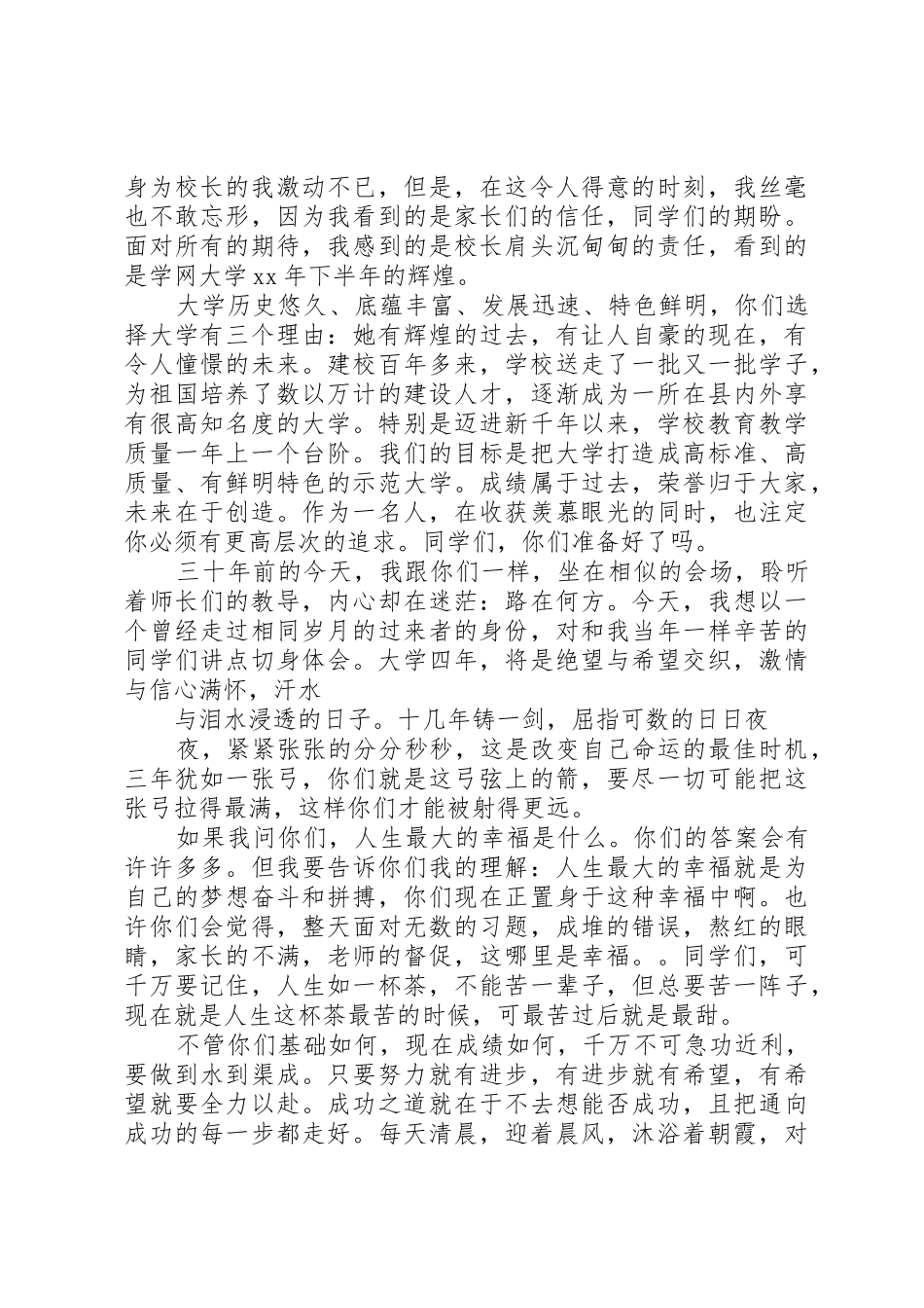 学校长开学演讲_第3页