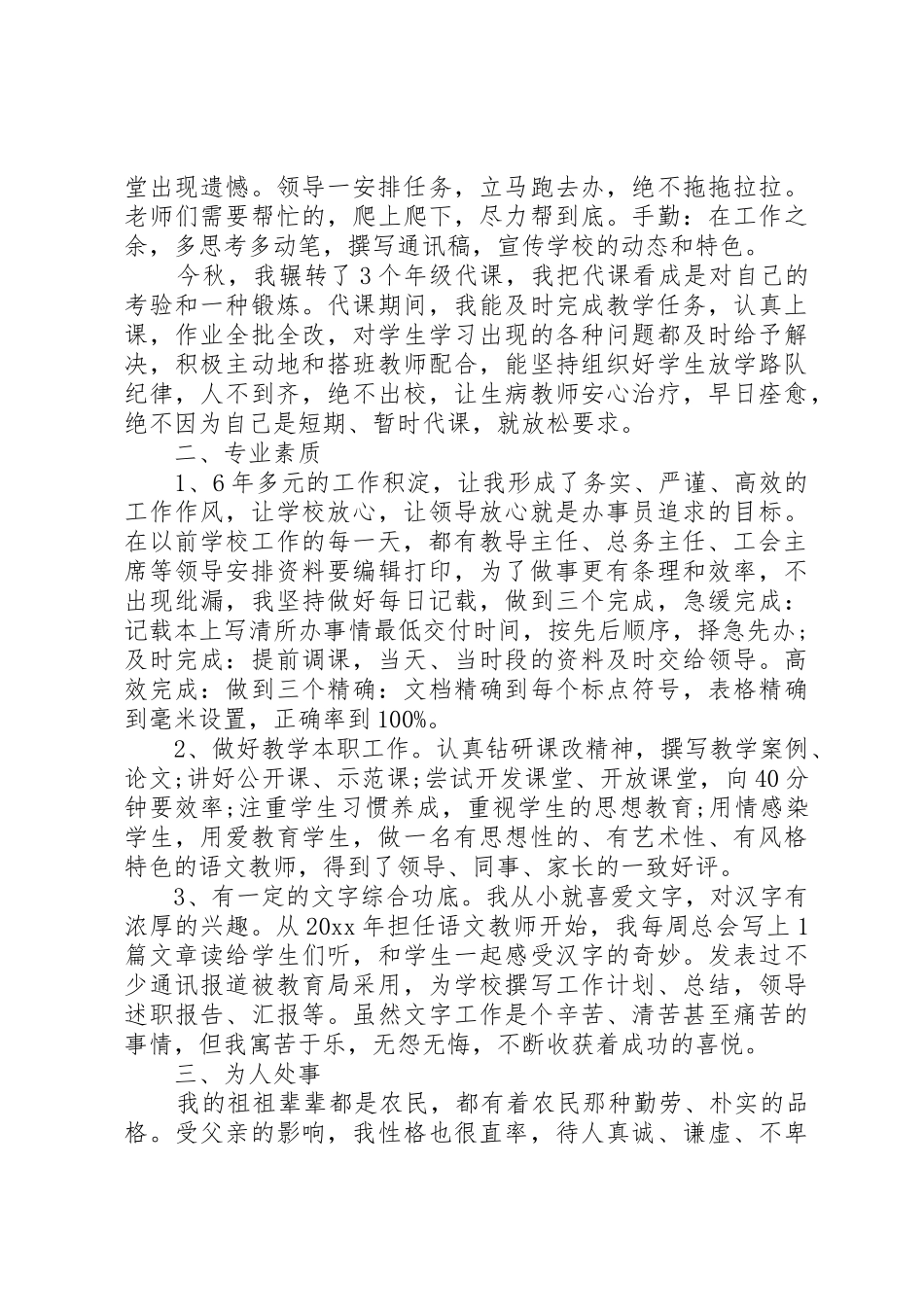 学校中层干部演讲稿_第2页