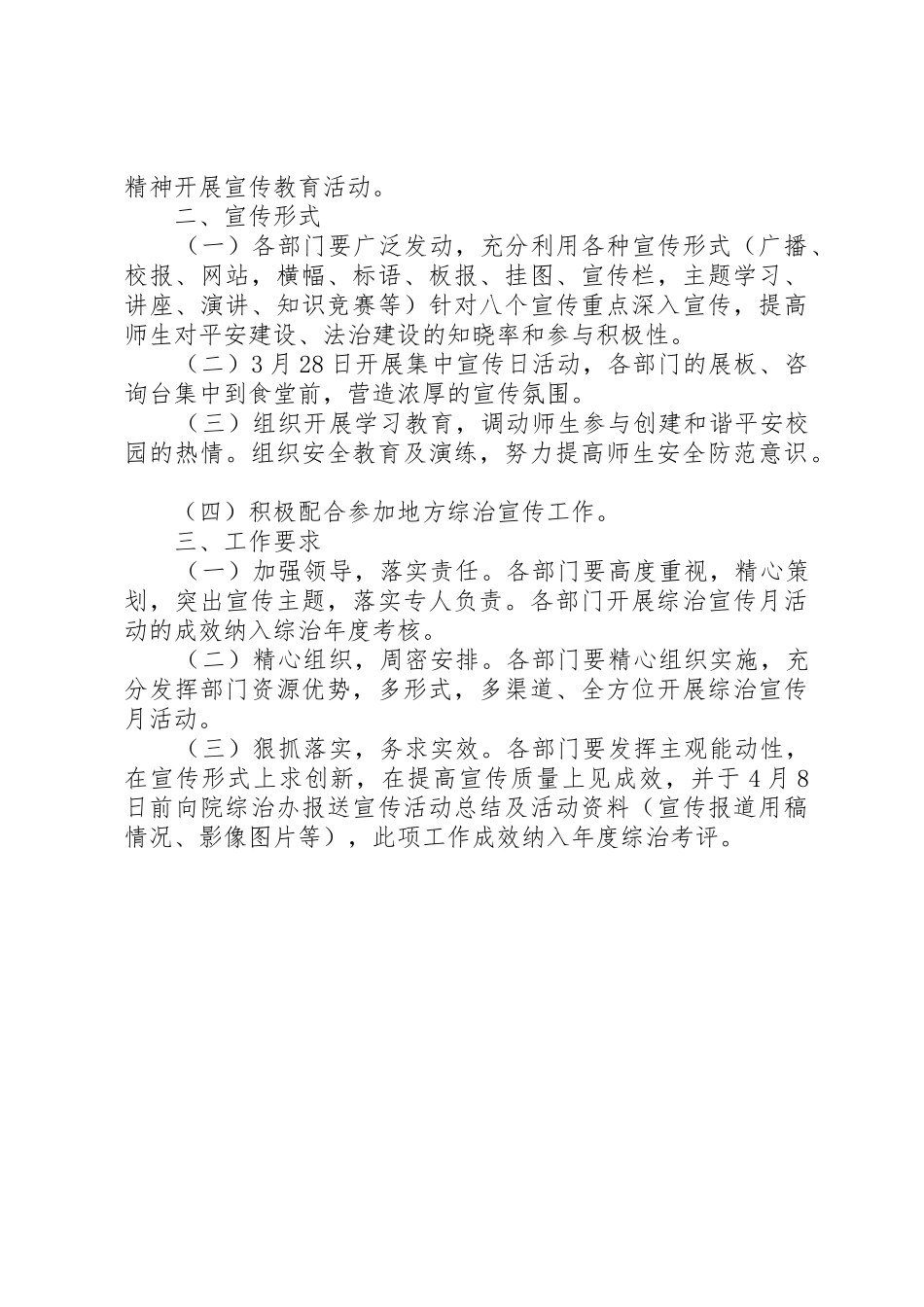 学院XX年综治(平安建设)宣传月活动方案_第2页