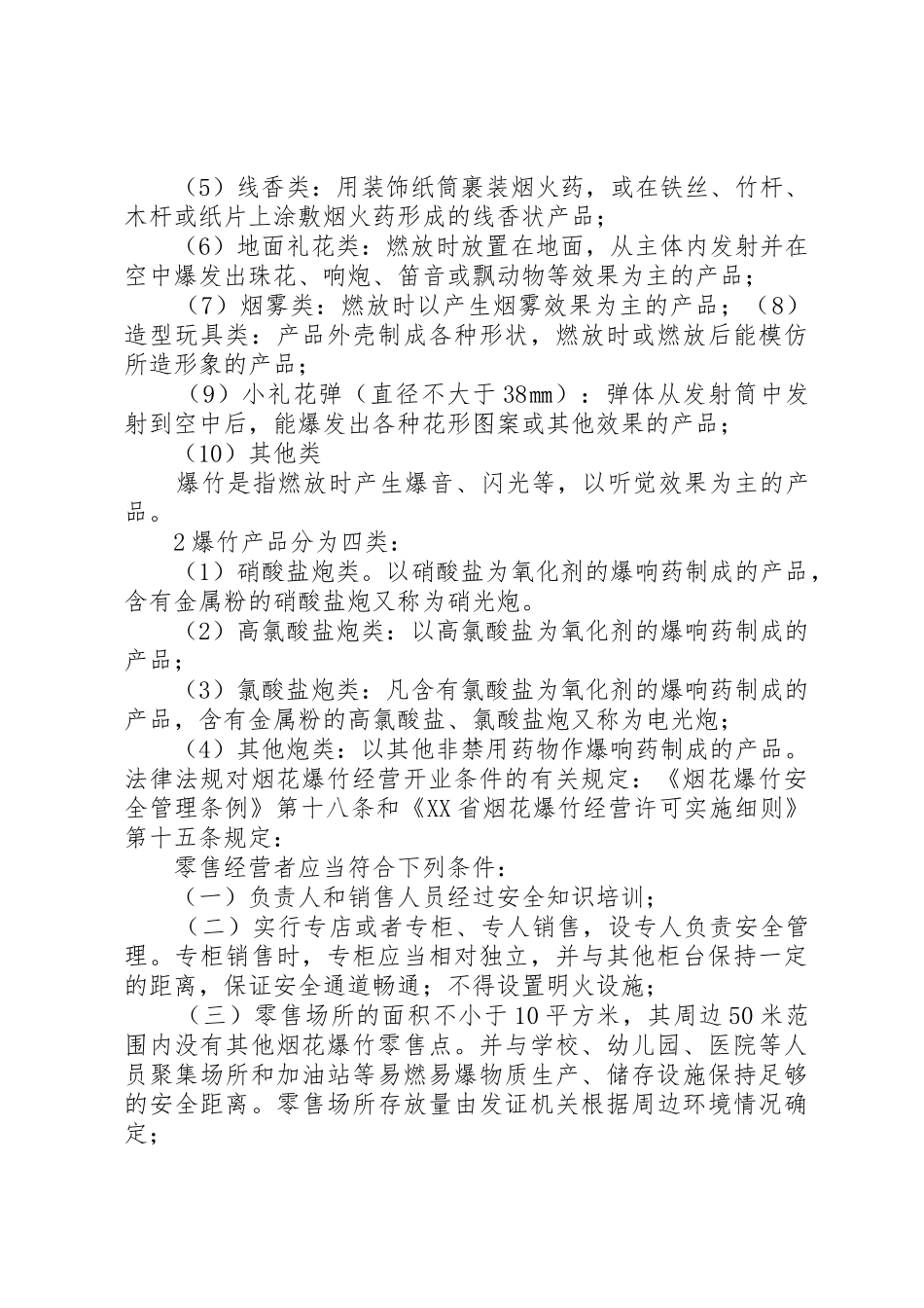 烟花爆竹安全培训教材_第2页