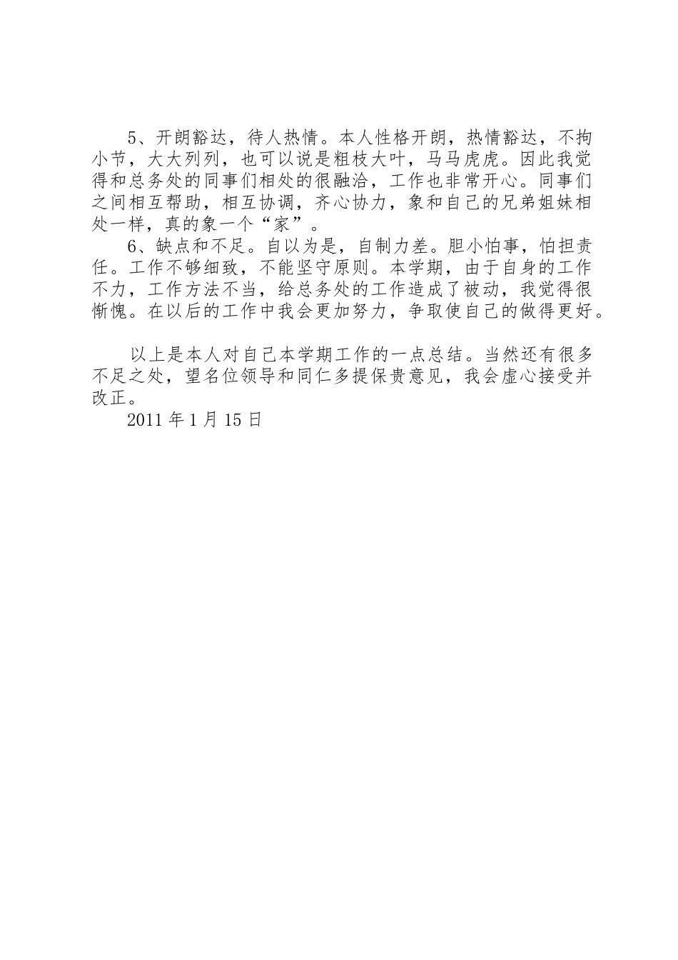 严管真爱演讲稿_第3页