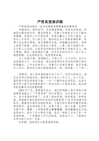 严管真爱演讲稿