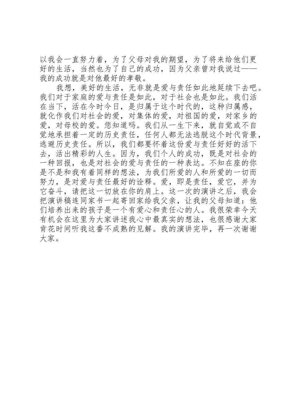 演讲稿：爱,即是责任_第2页