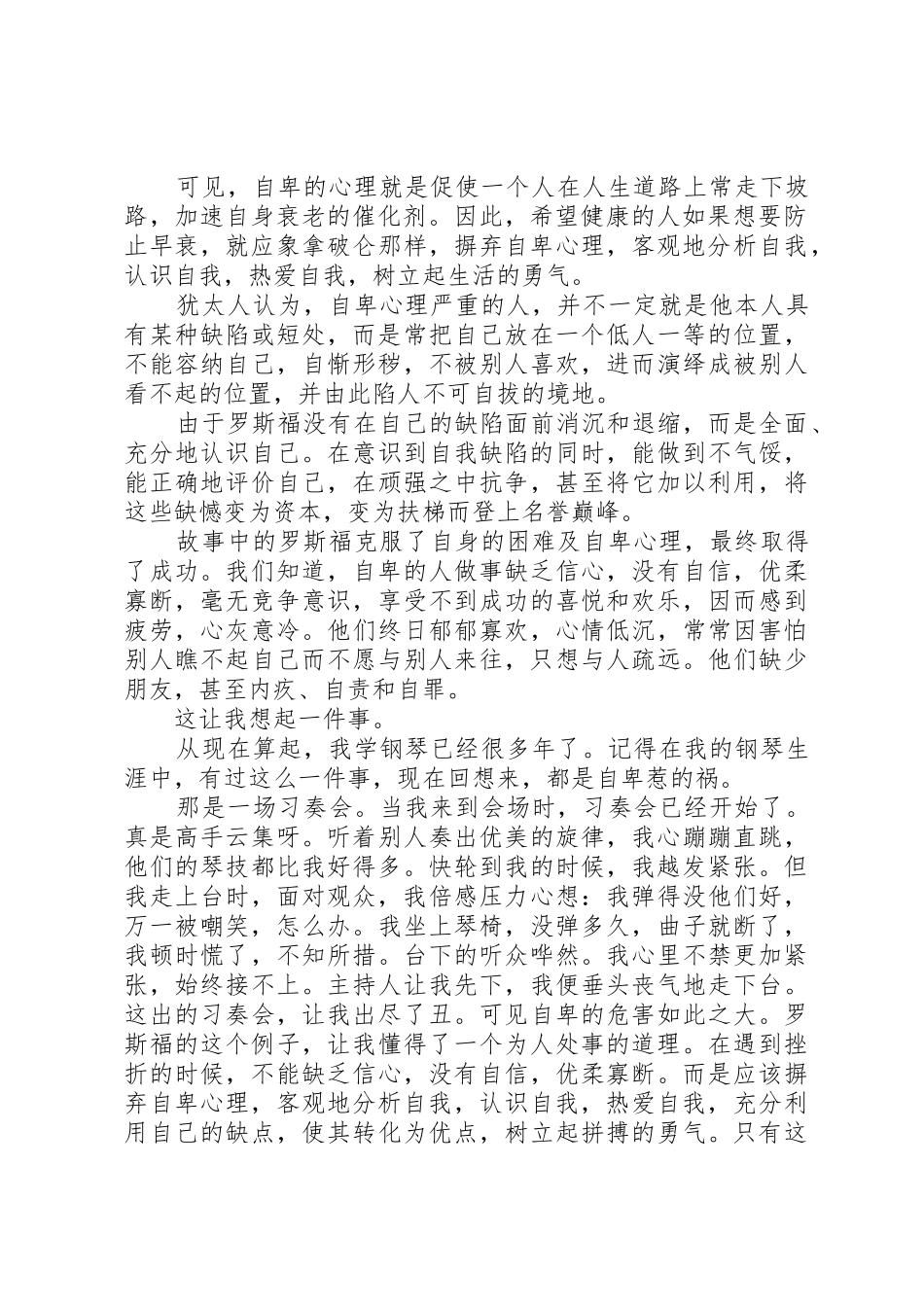 扬起自信的风帆——《榜样的力量》读后感_第2页