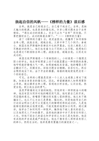 扬起自信的风帆——《榜样的力量》读后感