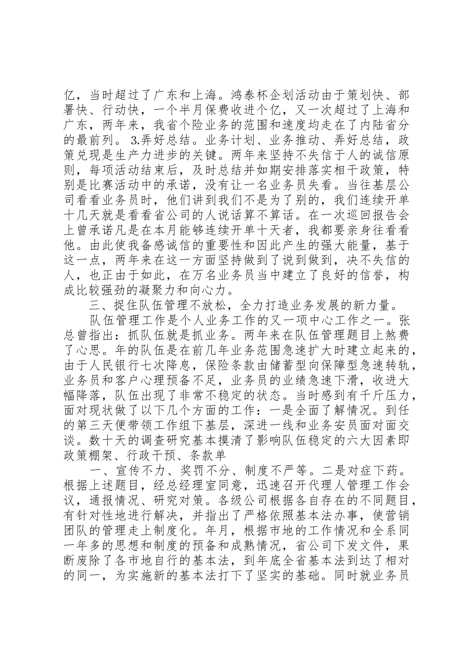 业务主管述职报告5篇_第2页