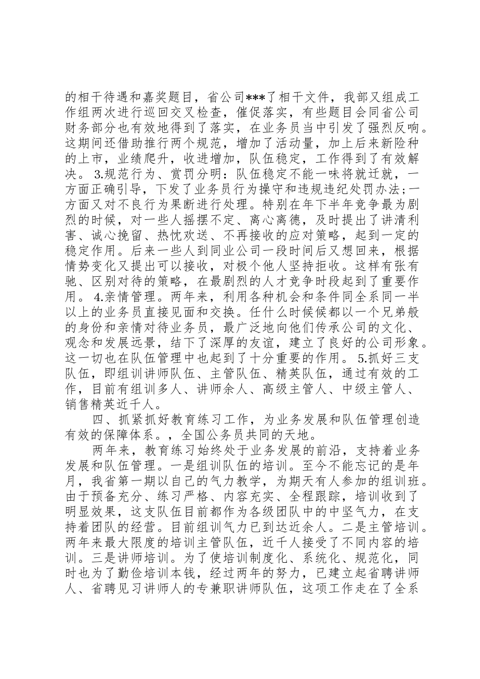 业务主管述职报告5篇_第3页