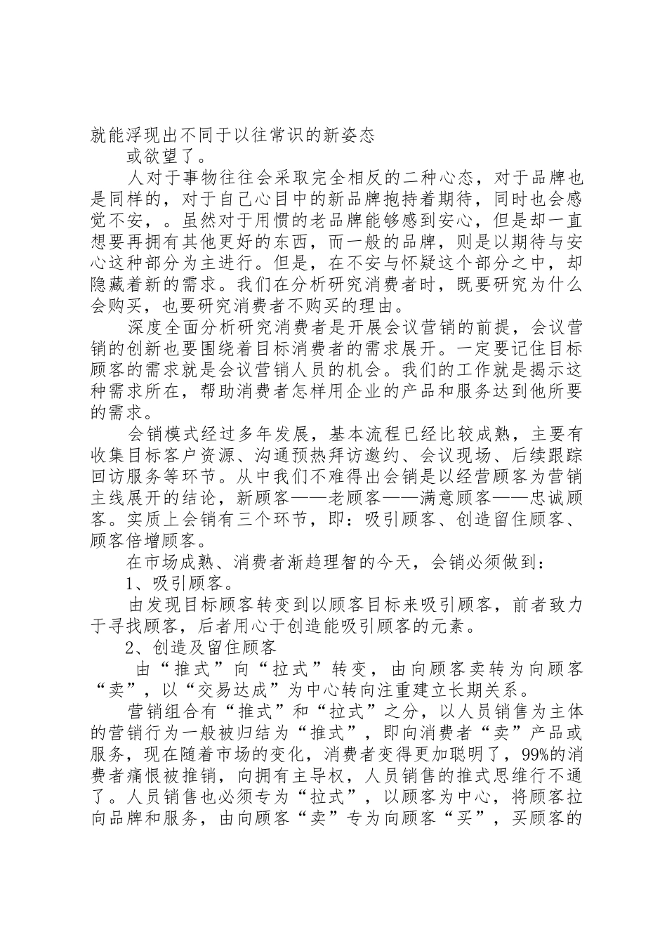 一、分析会销行业：各自竞争优势与特点_第2页