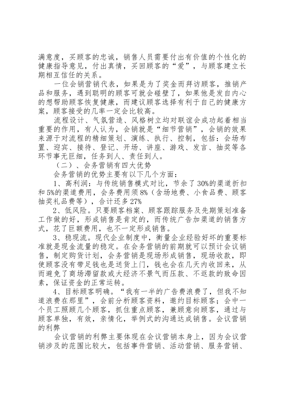 一、分析会销行业：各自竞争优势与特点_第3页