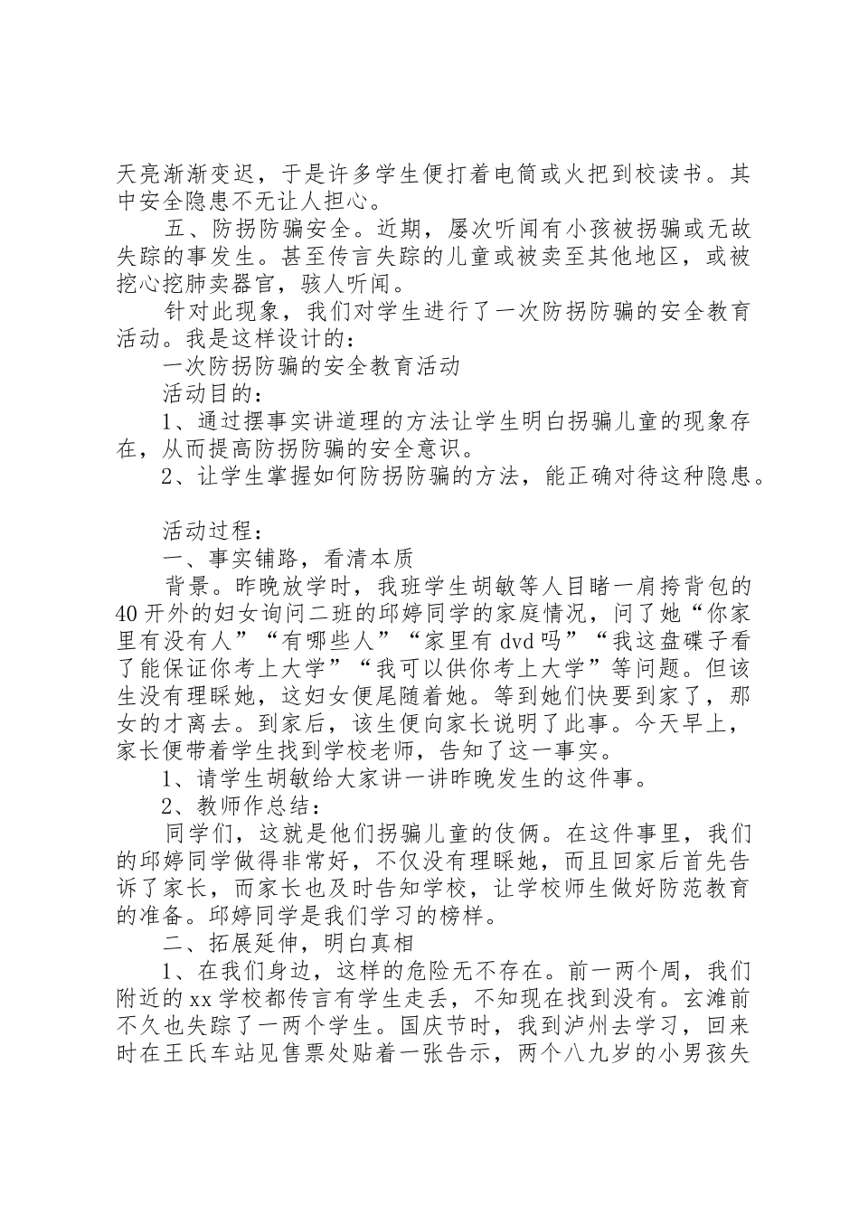 一次防拐防骗的安全教育活动_第2页