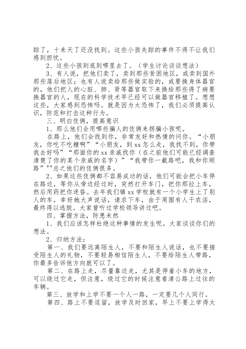 一次防拐防骗的安全教育活动_第3页