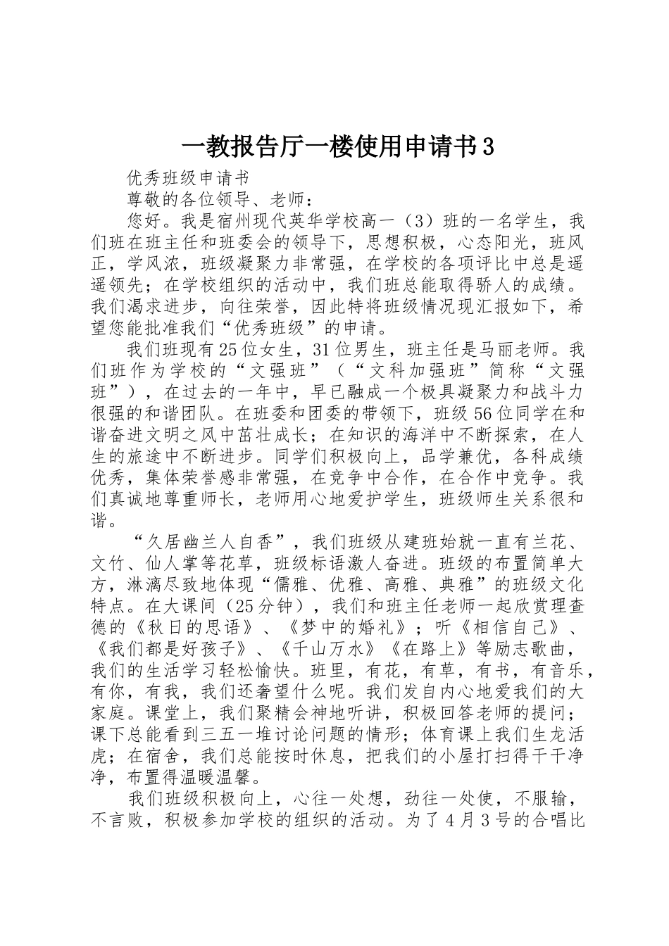 一教报告厅一楼使用申请书3_第1页