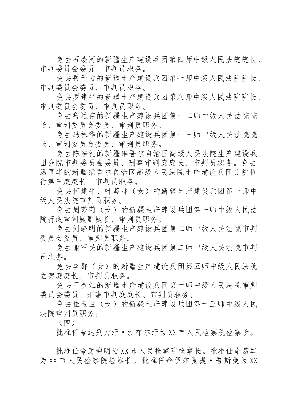 一批干部任免信息_1_第3页