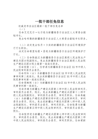 一批干部任免信息_1