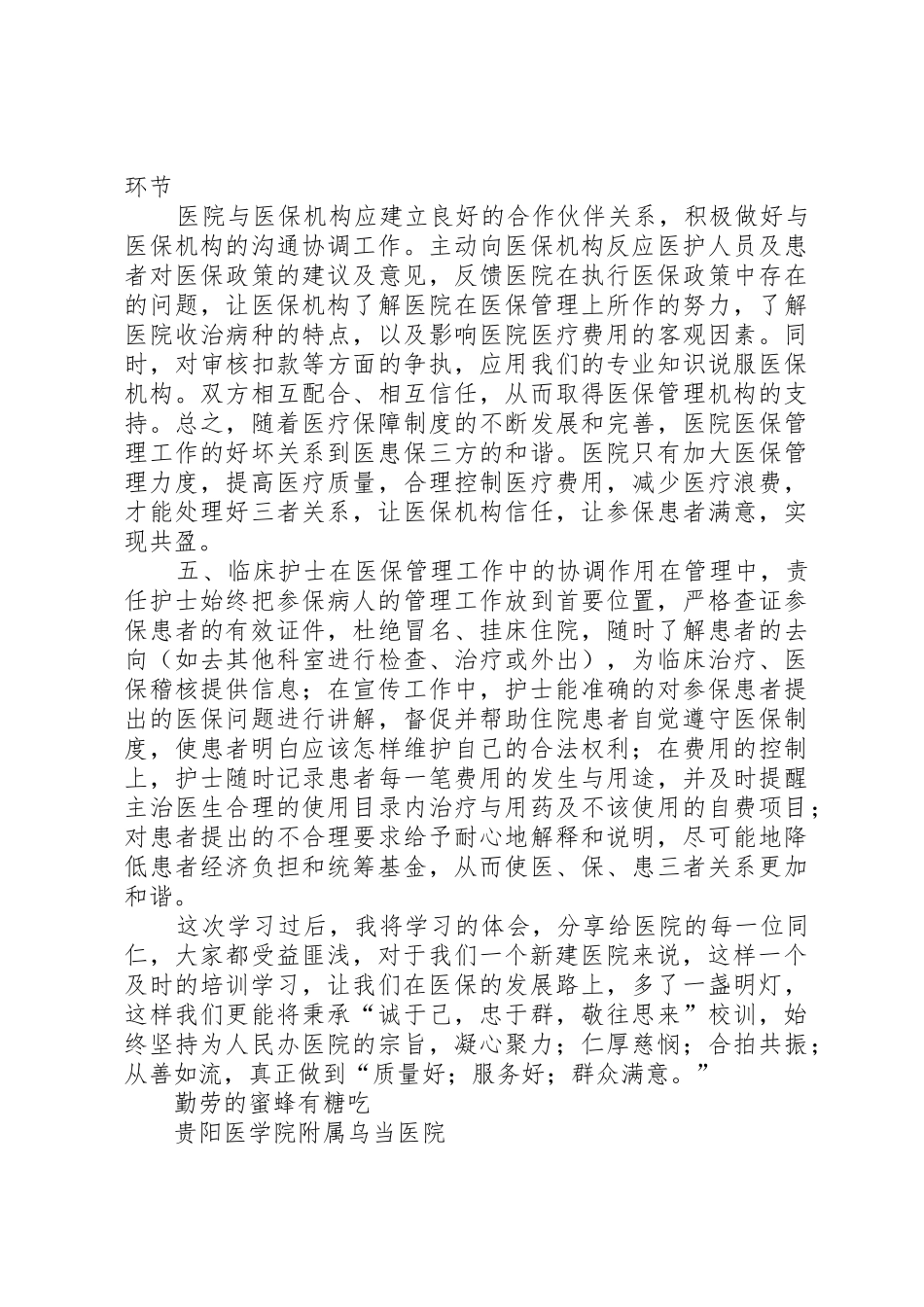 医保管理师培训感想9_第3页