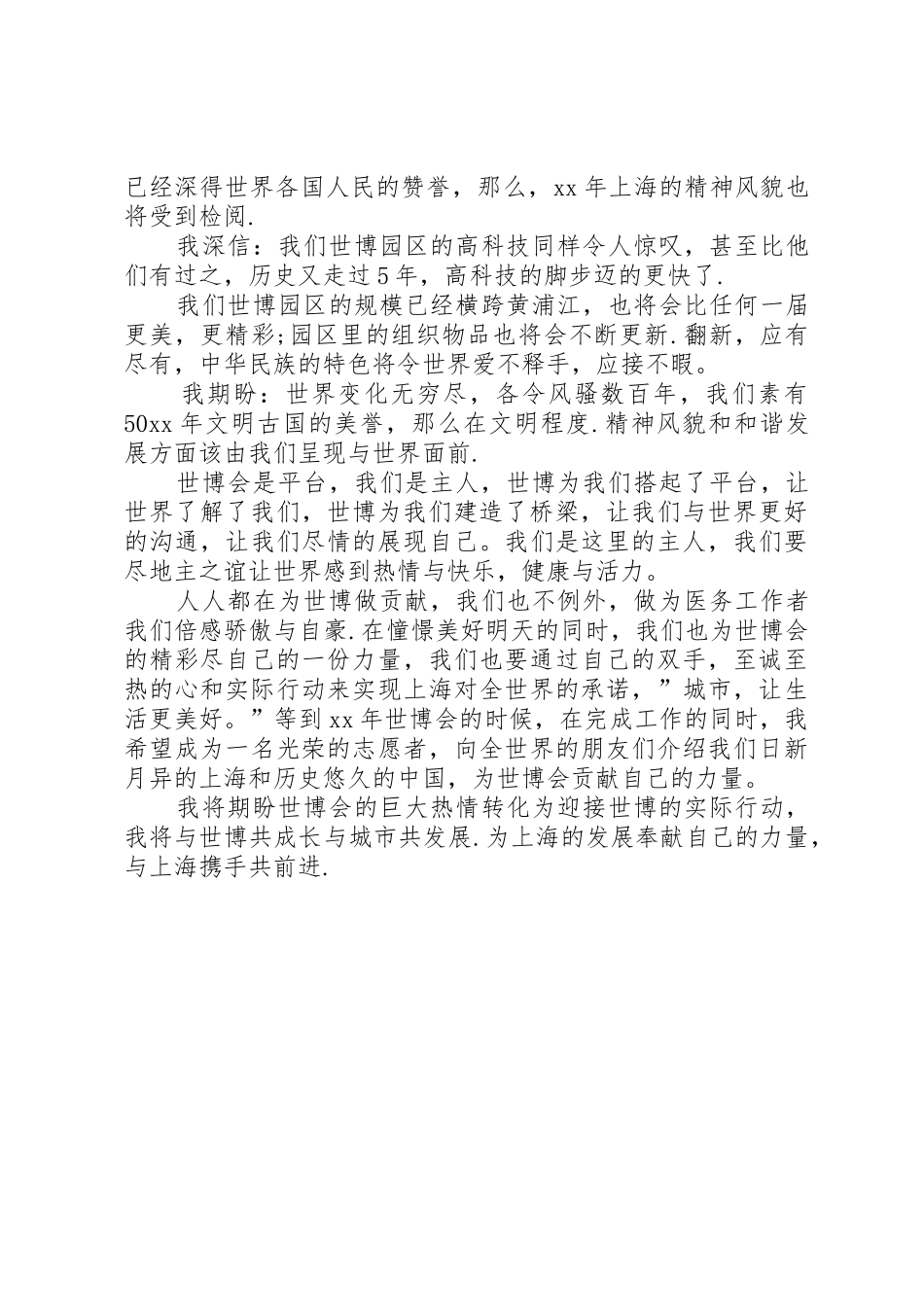 医务工作者演讲稿为了神圣的誓言_第3页