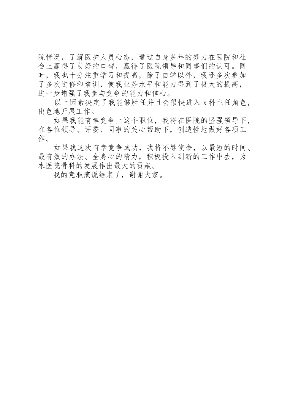 医院X科主任竞聘演讲稿_第2页