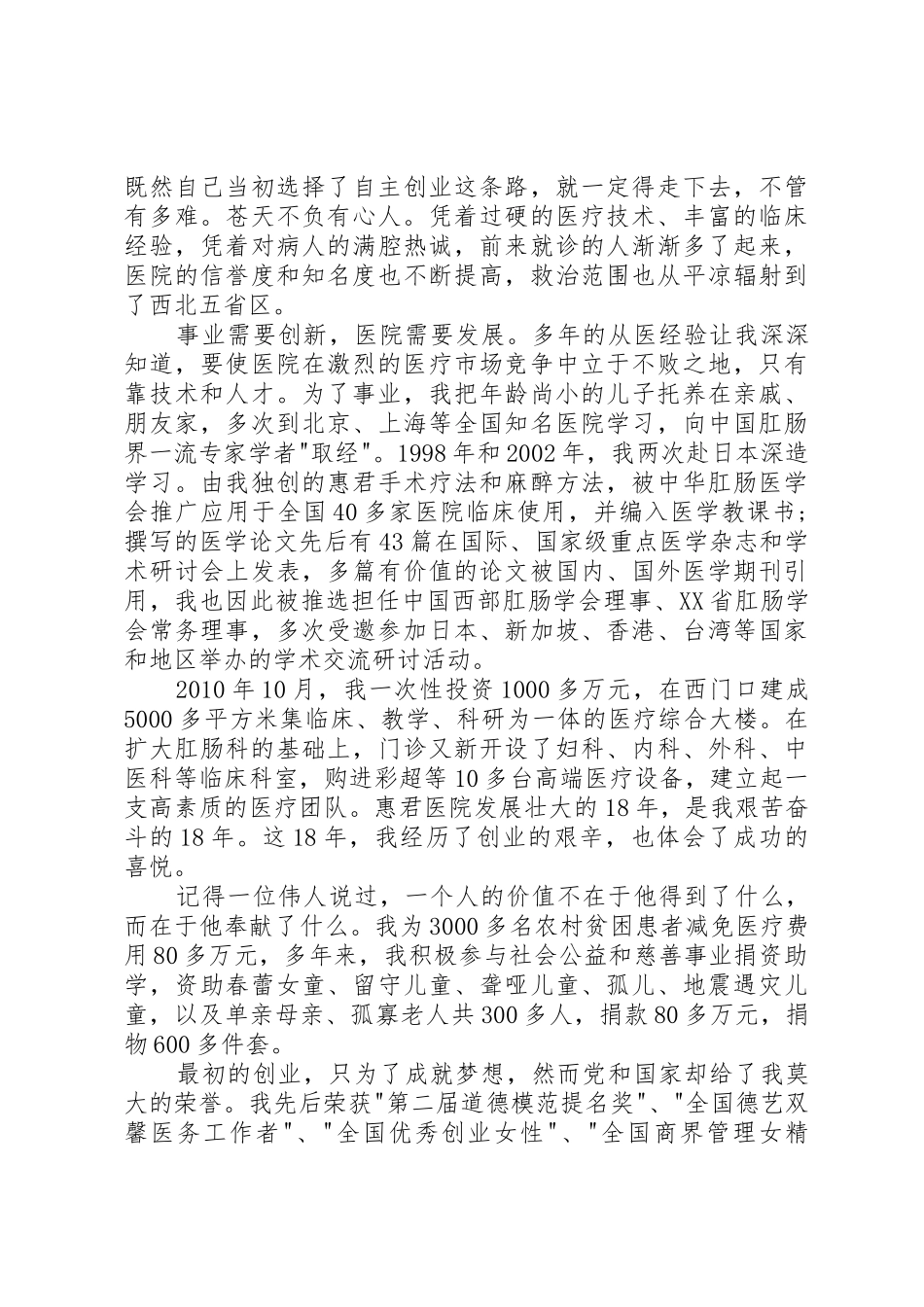 医院女院长庆祝三八妇女节演讲稿_第2页