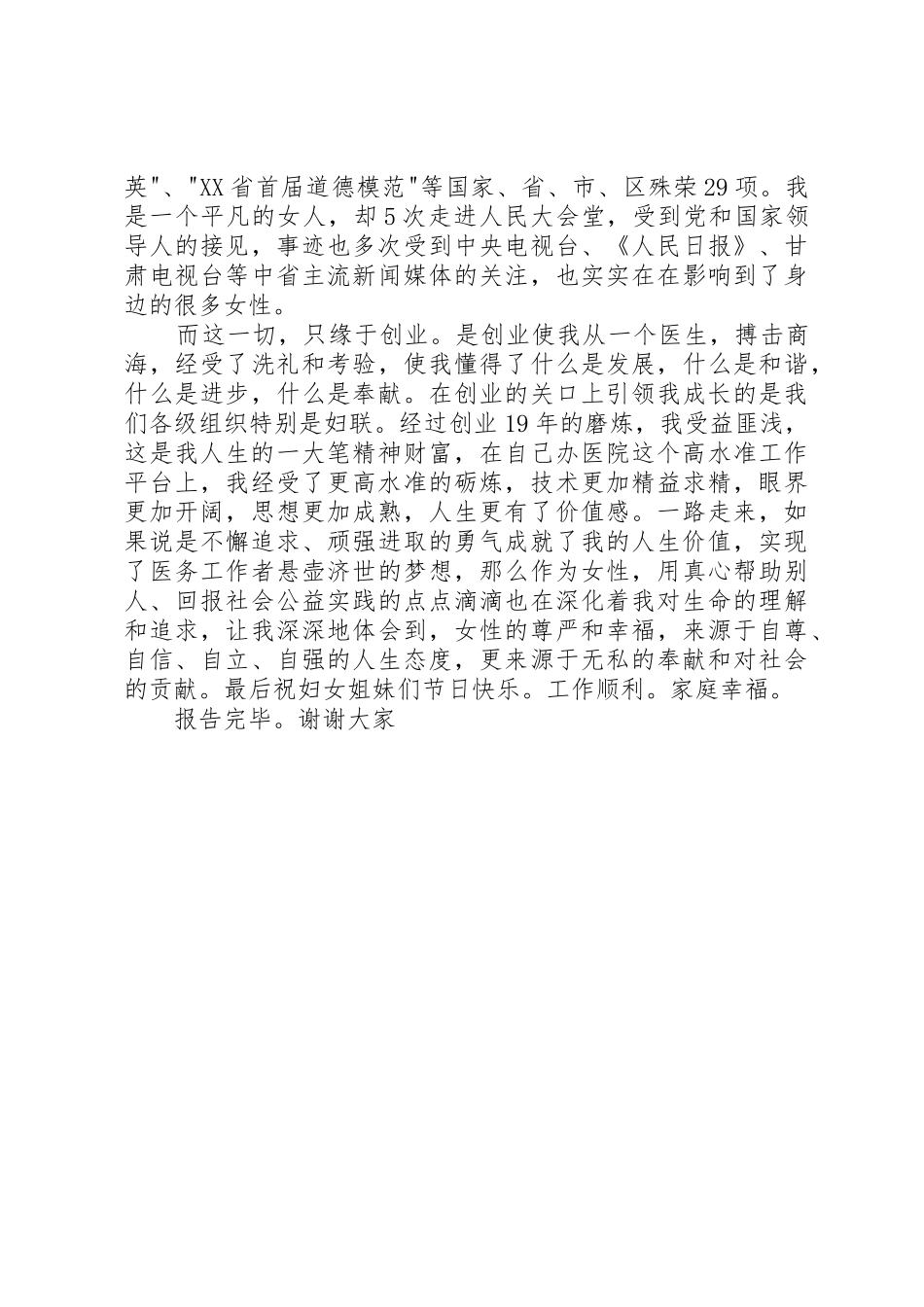 医院女院长庆祝三八妇女节演讲稿_第3页