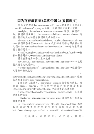 因为存在演讲词(黑客帝国2)[5篇范文]