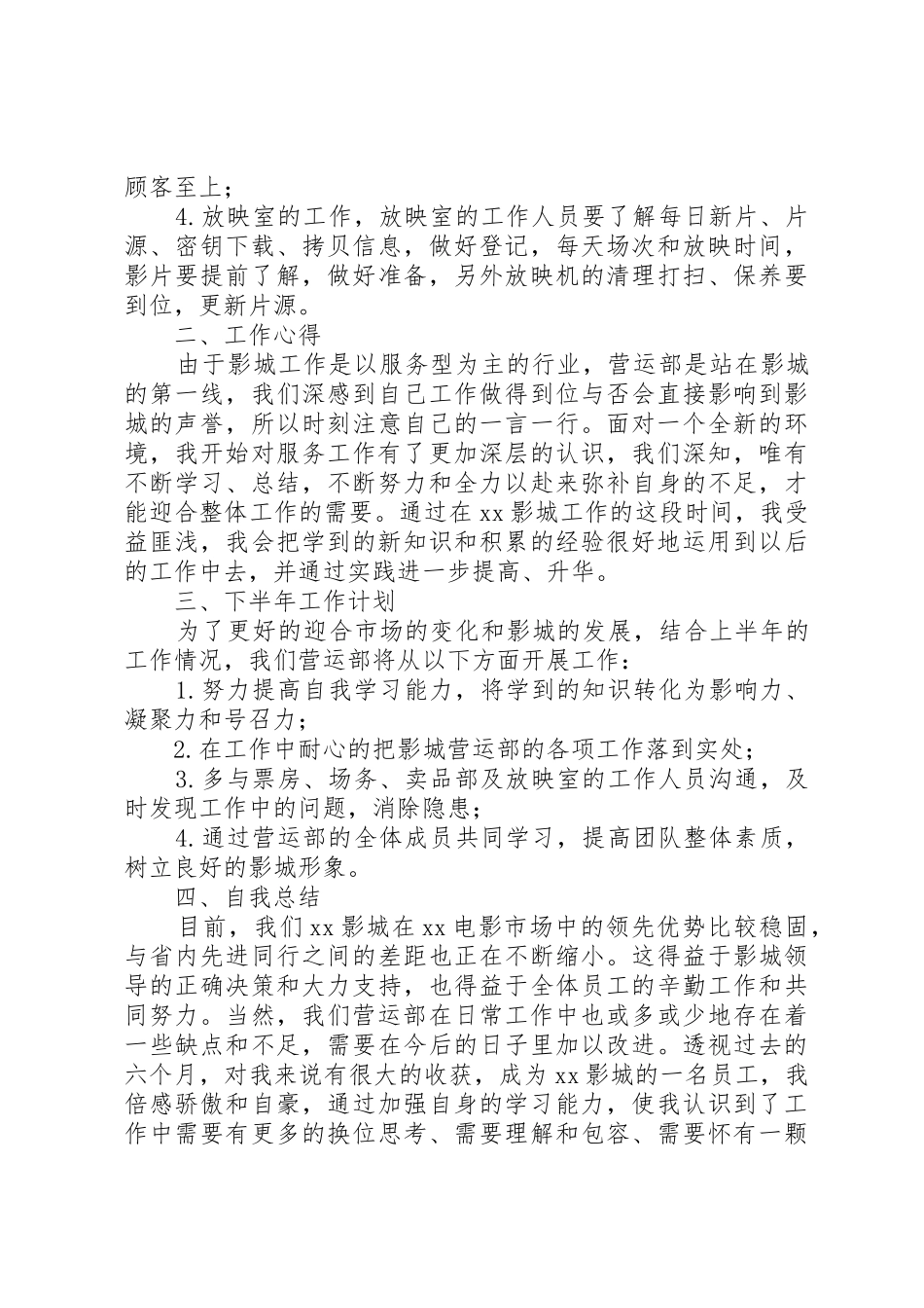 影城的工作总结_第2页