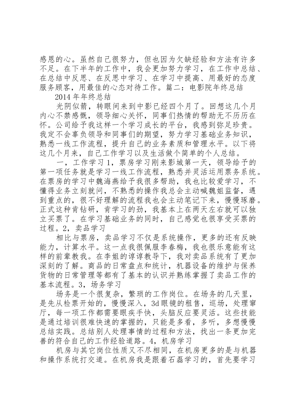 影城的工作总结_第3页