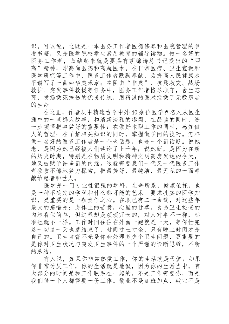 勇攀高峰铸医魂[范文大全]_第2页